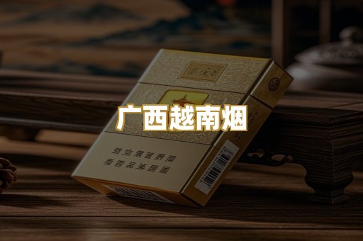 云霄代工烟